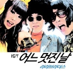 어느멋진날 / 라라브라더스 - genie