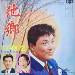 고봉산 작곡집 (타향) / Various Artists - genie