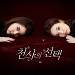 천사의 선택 OST Part.2 (MBC 일일드라마) / 원미연 - genie