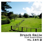 어느 오후의 꿈 / 브런치 스마일 (Brunch Smile) - genie