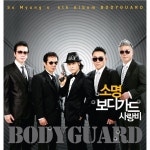 보디가드 / 소명 - genie