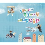 어린이 명작동화 모음 - genie