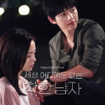 세상 어디에도 없는 착한남자 OST CD Part. 2 (KBS 수목드라마) / 손호영 (SHY) - genie