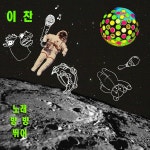 노래방방 뛰어 / 이짜나 (ZZANA) - genie