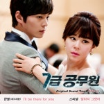 7급 공무원 OST PART.3 (MBC 수목드라마) / 한별 (레드애플) & 스피넬 - genie