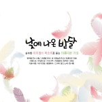 낮에 나온 반달 / Various Artists - genie