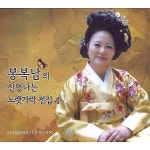 운종용 / 알뜰살뜰 / 세파에 / 봉복남 - genie