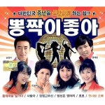 뽕짝이 좋아 / Various Artists - genie
