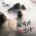 신 사랑가 / TOX (톡스) - genie