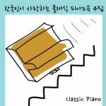 고양이왈츠 (쇼팽) / 클래식피아노 - genie