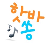 핫바쏭 / 쿨애플 - genie