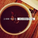 그대와 마시는 대추차한잔의향기 Vol / 첫번째 달 - genie