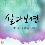 살다보면 (MR) / 이수형 - genie