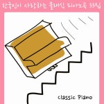Haydn : Piano Sonata No.3 In F Major Hob.XVI-9 - III. Scherzo (하이든 : 피아노 소나타 3번 바장조 - 3악장) / 클래식피아노 - genie