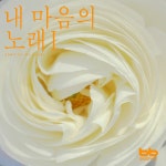 그 바닷가의 연가 (박남권 & 정덕기) / 안종상 - genie