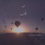 느린 이웃 프로젝트 / 이웃 (Iut) - genie