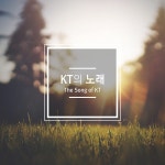 KT의 노래 / kt - genie