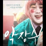 약장수 OST / 송준석 - genie