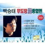 백승태 무도장 라이브 종합편 1,2 / 백승태 - genie