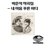 빨간불 파란불 / 펄 시스터즈 (Pearl Sisters) - genie