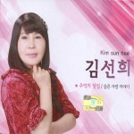 추억의 찻집 / 슬픈 사랑 이야기 / 김선희 - genie