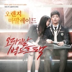오렌지 마말레이드 OST (KBS 금요드라마) / Various Artists - genie