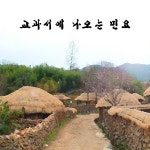 교과서에 나오는 우리 민요 / 우리민요 - genie