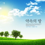 약속의 땅 / Lord Piano - genie