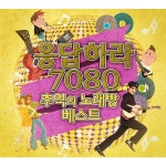 응답하라 추억의 7080 노래방 베스트 / Various Artists - genie