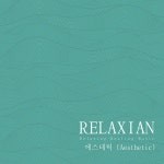에스테틱 (Aesthetic) / 릴렉시안 (Relaxian) - genie