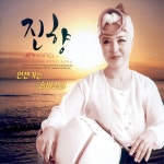 언젠가는 / 숨비소리 / 진향 - genie