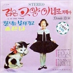 검은고양이 네로가 좋아 / Various Artists - genie