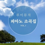 헨리 헤르츠 : 신데렐라 변주곡 / 루이뮤직 - genie