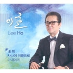 내짝 / 이호 - genie
