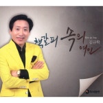미운 사람아 / 김규학 - genie