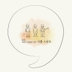 너를 그린다 (EP) / 쉼표 (Comma) - genie