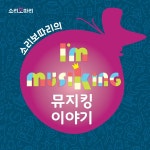 소리보따리의 뮤지킹 이야기 / 소리보따리 - genie