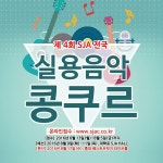 서울재즈아카데미 전국 실용음악콩쿠르 Vol.3 / 서울재즈아카데미 - genie