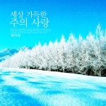 어둠이 걷히고 / 엘라킴 - genie