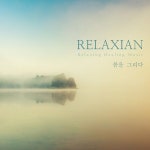 봄을 그리다 / 릴렉시안 (Relaxian) - genie