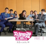 자체발광 오피스 OST PART 1 (MBC 수목드라마) / 호윤 (클로젯) - genie