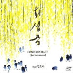 회심곡 (재즈) / 진보비 (여강) - genie