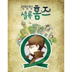 명탐정 셜록홈즈 / 박장대소 - genie