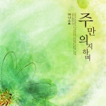 두려움 사라지고 / 어니스트 (Honest) - genie