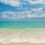 바다속으로 / 태교의 시간 - genie