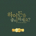 하이든을 좋아하세요? Do You Like Haydn? (한국인이 가장 좋아하는 Haydn 베스트 클래식 모음집) / Bamberg Symphony... 