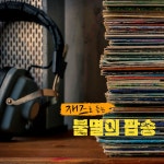 재즈로 듣는 불멸의 팝송 Best Pops In Urban Jazz (추억의 7080 올드 팝 연주 음악, 카페, OST) / Various Artists - genie