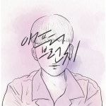 애프터브런치 / 애프터브런치 (After Brunch) - genie