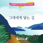 그대에게 닿는 길 / 유엔젤보이스 (Uangelvoice) - genie