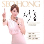 달빛 사랑 (MR) / 서홍 - genie